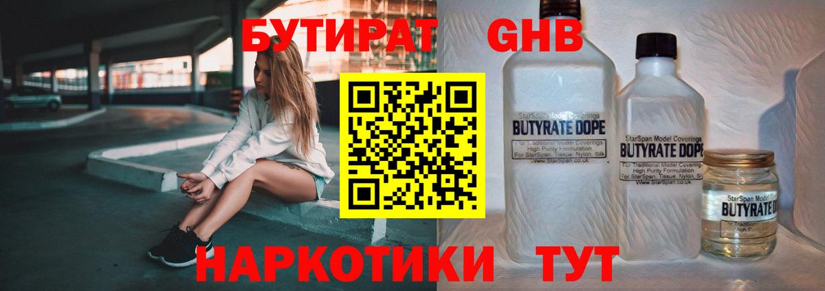 Бутират BDO 33%  Вход с VPN  БУТИРАТ  Выборг 
