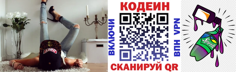 Кодеиновый сироп Lean Purple Drank  Выборг 