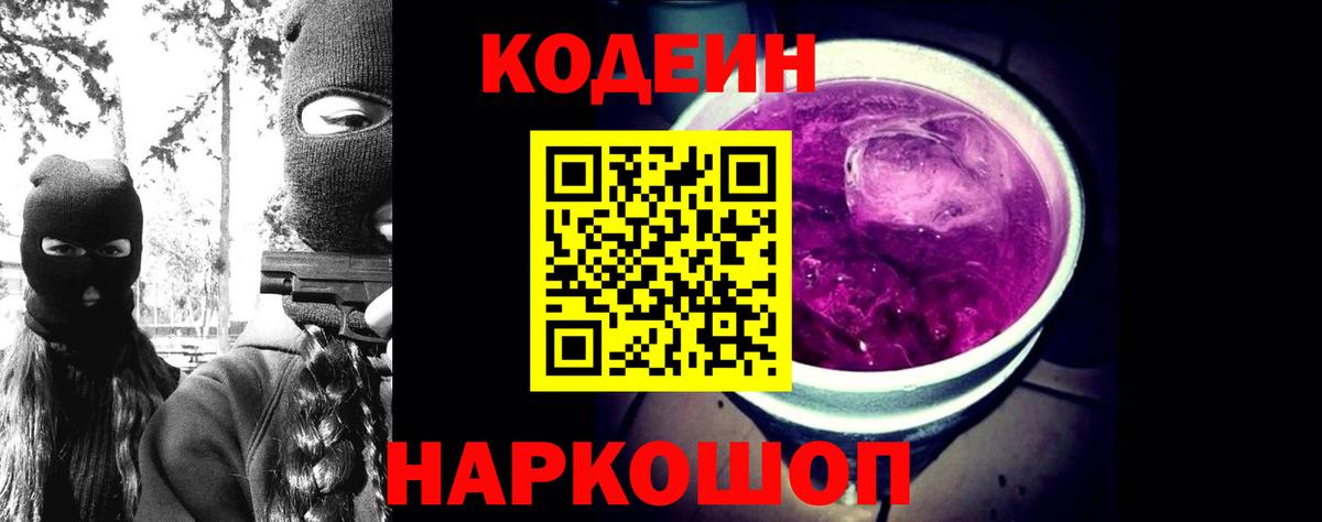 Кодеиновый сироп Lean напиток Lean (лин) Выборг