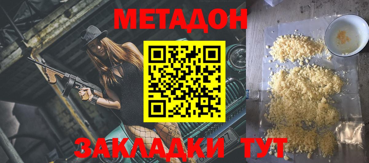 Метадон кристалл  Метадон methadone  Выборг  Вход с VPN 